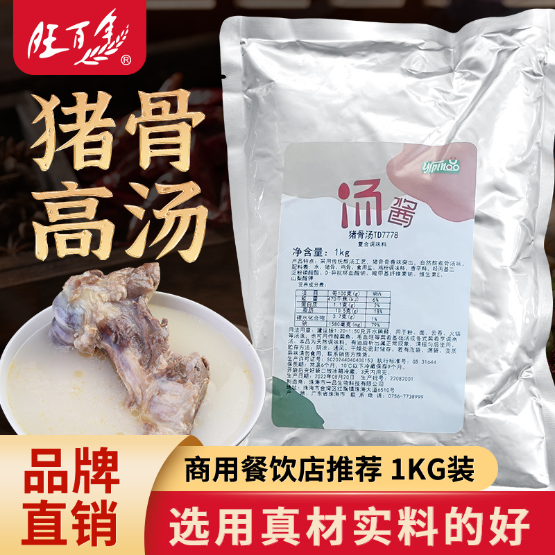 汤乐鲜 猪骨高汤料猪骨汤膏商用浓缩包商用骨汤包面调料火锅料