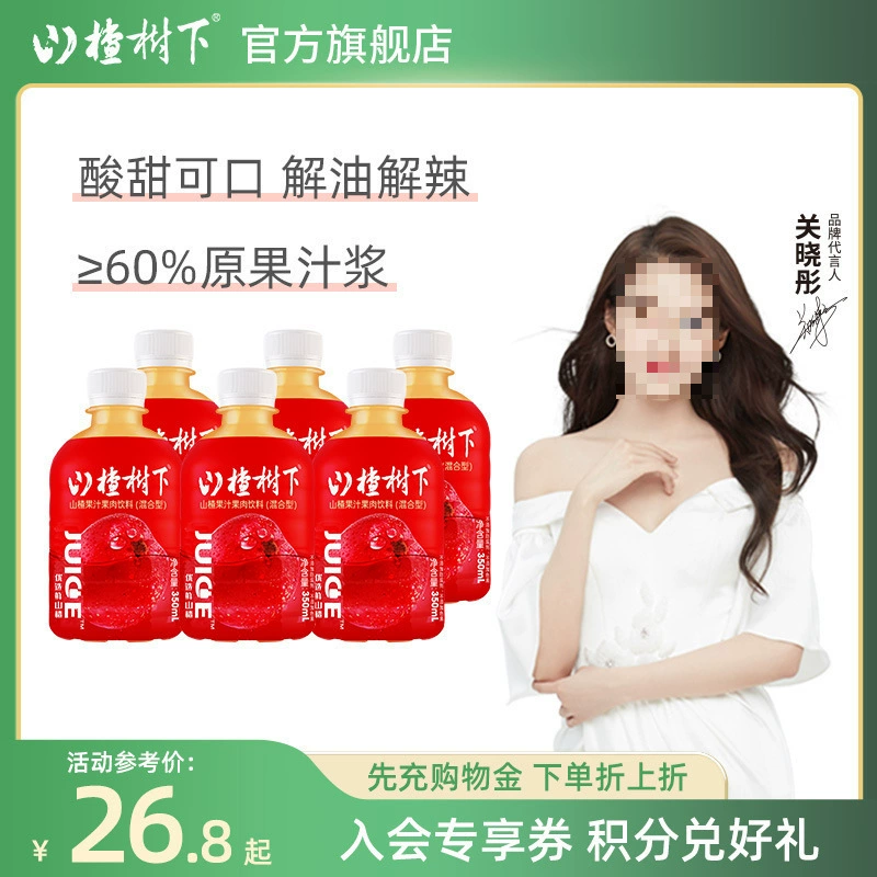 Боярышник под деревом Боярышник Сок Напитки Закуски Боярышник Сок 350ml * 6 Маленькие бутылки Напитки Другие Чжаогуань