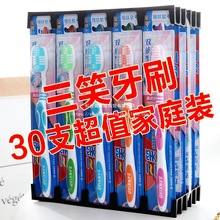 三笑牙刷成人中软毛牙刷30支家庭装清洁护龈独立包邮