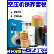 德曼螺杆式空压机保养滤芯配件机油油分芯空气过滤芯机油三滤耗材
