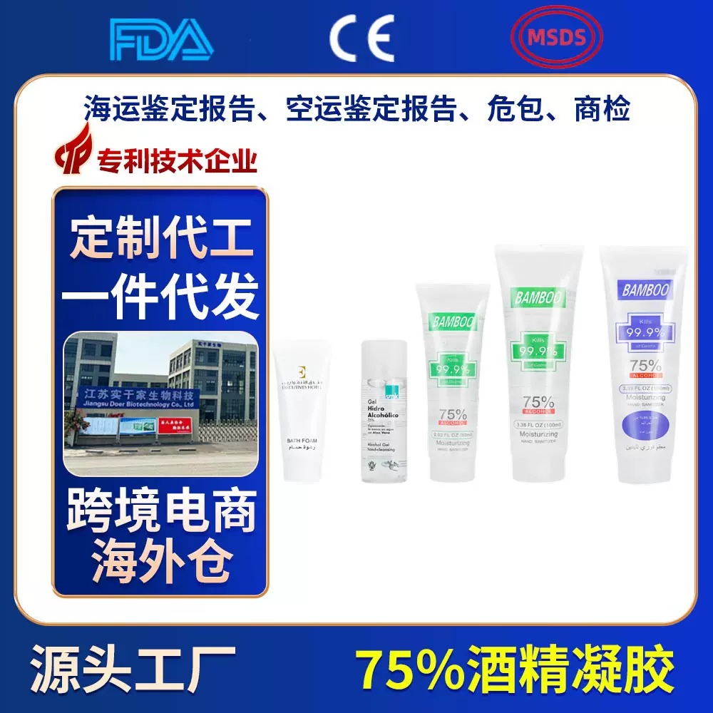 定制软管酒精免洗消毒凝胶杀菌乙醇免洗洗手液速干消毒液便携速干