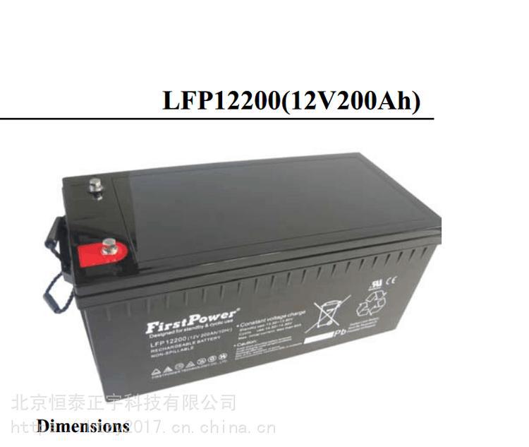 一电Firstpower蓄电池LFP12200 12V200AH/10HR消防照明 UPS配套