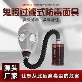 JM-1防毒橡胶鬼脸面具工业自吸过滤式全面罩 配防毒罐化工厂专用