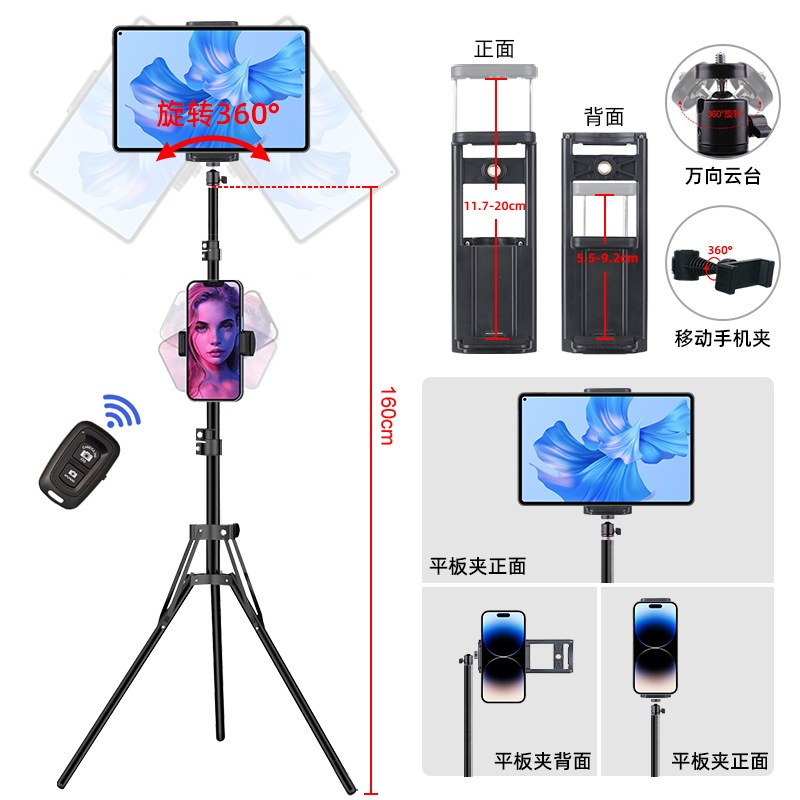 Estilo explosivo transfronterizo Soporte de tableta de 1,6 metros Trípode de piso para teléfono móvil Tablet Fotografía universal Video en vivo Portátil