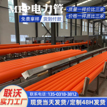 聯沃定制埋地式高壓電纜非開挖過道mpp電力管