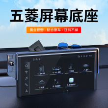 20-22款五菱星辰佳辰星驰专用车载手机支架中控屏幕固定支撑改装