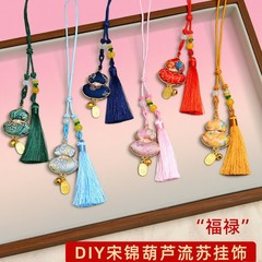 非遗仿宋锦diy葫芦流苏挂件材料包古风新中式手工车载配件小礼物