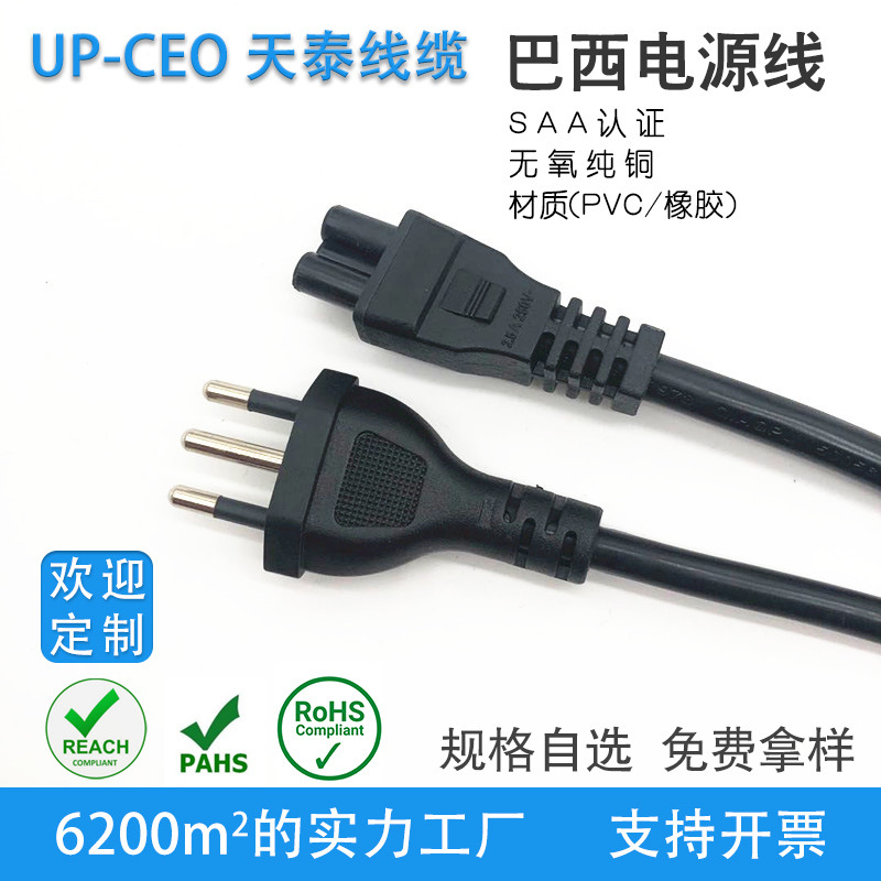 供应 三芯巴西插头线 三插巴西电源插头梅花尾1/1.8/2.5米电源线