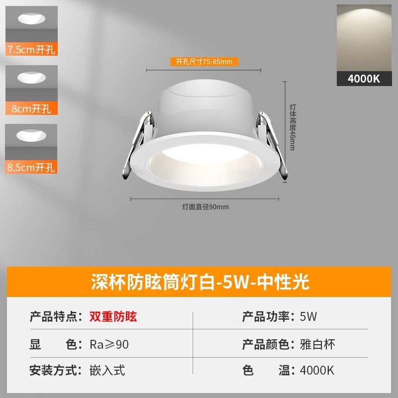 深防眩晕筒灯嵌入式天花洞灯暗装客厅过道简灯开孔7.5公分8 8.5cm|undefined