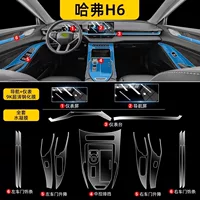 24 типа защитной пленки для салона Haval H6, закаленной пленки для центрального экрана управления, автомобильных аксессуаров и принадлежностей четвертого поколения.