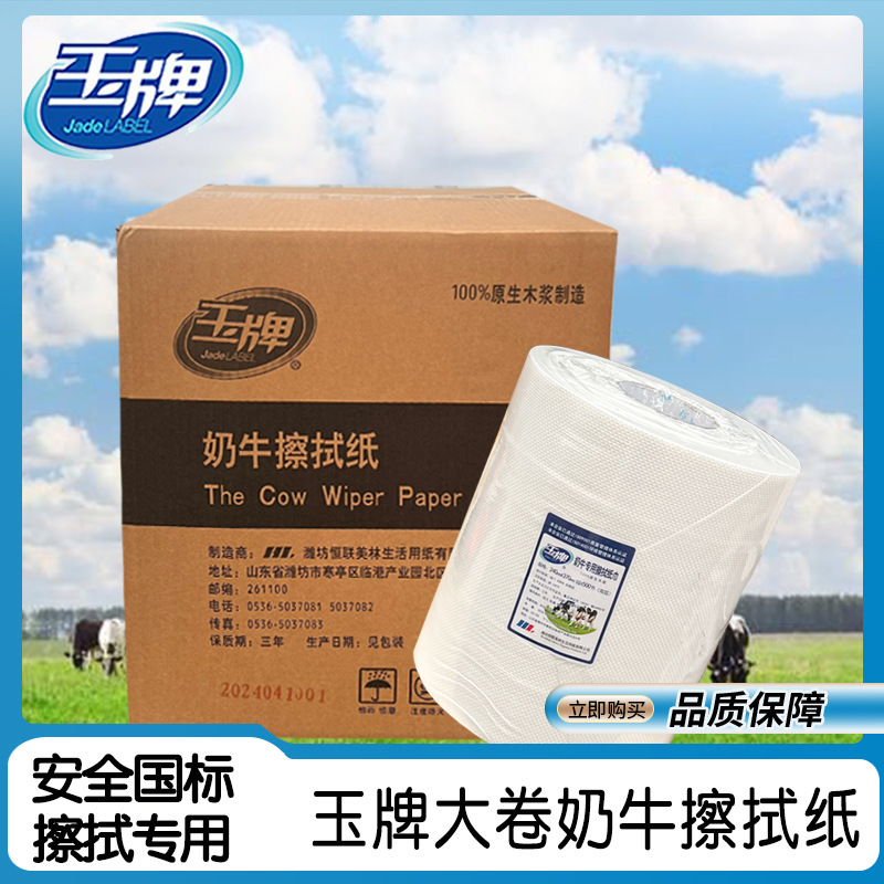 Jade Brand Cow Pattern Tissue Roll Large Size 2-Ply 500 Sheets Safe National Standard No Paper Residue 8 Rolls Full Box