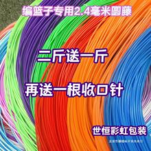 藤编材料pe藤条手工编织材料实心2.4毫米工艺品塑料彩藤编篮子筐