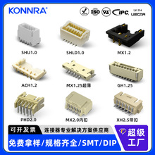 SUR0.8针座MX1.2立卧式MX1.25贴片MX1.5公母端子PA2.0连接器厂家