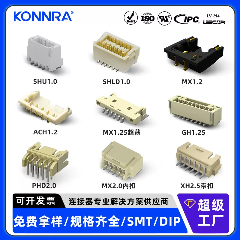 SUR0.8针座MX1.2立卧式MX1.25贴片MX1.5公母端子PA2.0连接器厂家