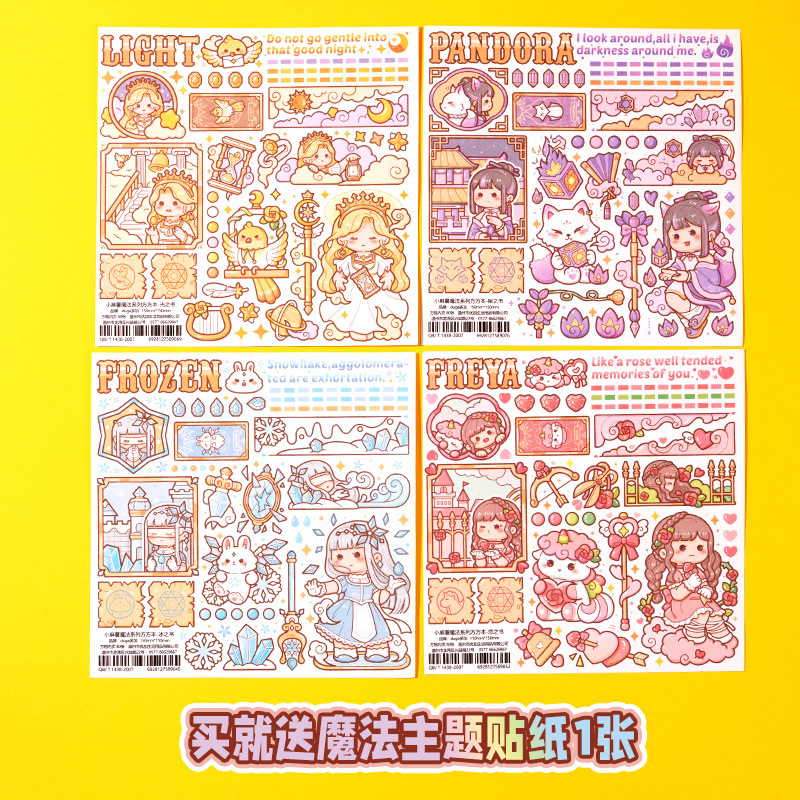 多加小麻薯 魔法系列離型紙本 A5A4手賬膠帶貼紙圖鑑本雙面收納冊