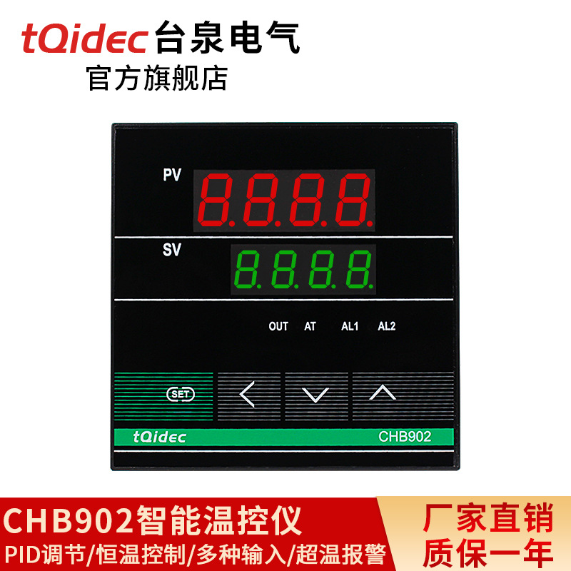 台泉电气tqide 温控器 CHB902多种输入PID温控表智能温控仪