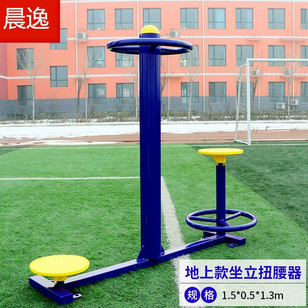 [坐立扭腰器]