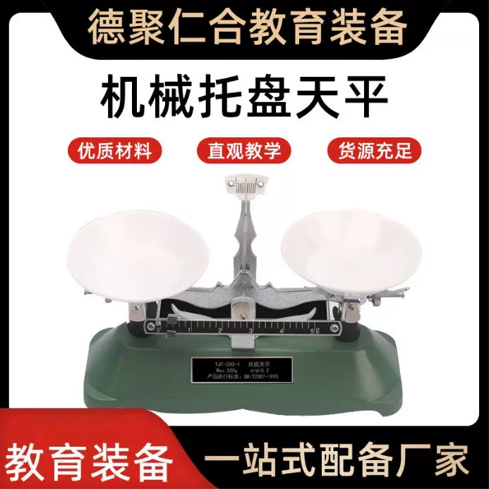 机械托盘天平200g100g500g学生天平实验用实验室架盘天平秤桌面