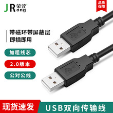 usb公对公延长线移动硬盘盒数据线电脑连接线散热器公对公usb线