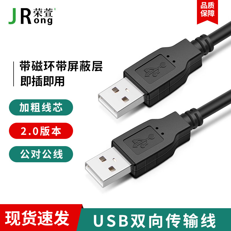 usb公对公延长线移动硬盘盒数据线电脑连接线散热器公对公usb线