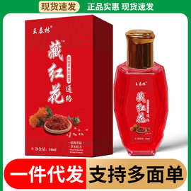 王泰林藏红花通络牌油16ml/盒批发一件代发