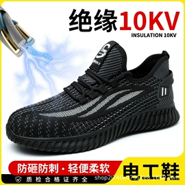 防静电鞋;防砸防刺穿鞋;绝缘鞋