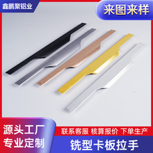 隐形拉手轻奢橱柜柜门现代简约加长铣型卡板衣柜门把铝制拉手家具