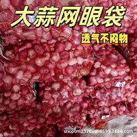 Дышащие и не душные оптовые сетчатые мешки для чеснока, лука и картофеля от производителей оптом