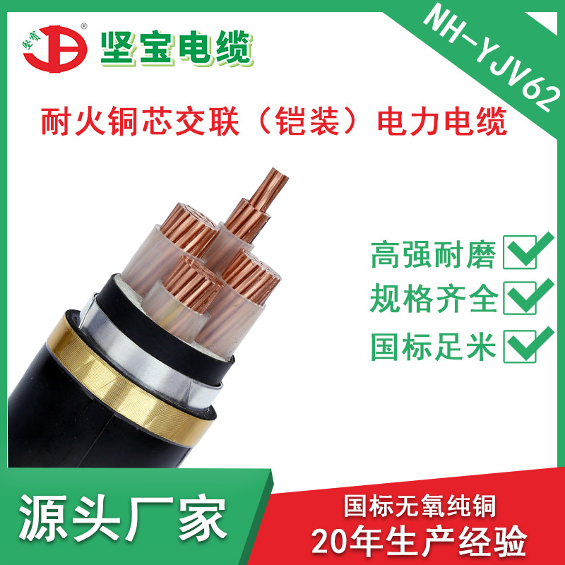 Jianbao 3-core 6 square copper core cable NH-YJV62 national standard…