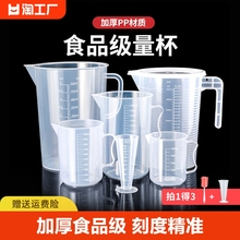 食品级塑料量杯带刻度奶茶店专用家用加厚带盖大容量筒烘焙1000ml