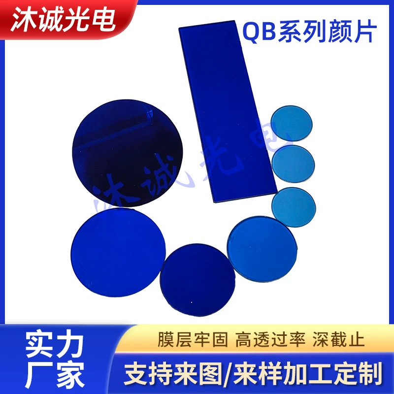 Тонированное стекло серии QB cyan blue для фонарей, фильтр уровня освещенности QB18QB24, оптовая партия, превосходная светопропускаемость