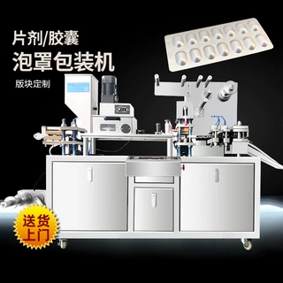 片剂胶囊铝塑泡罩包装机 茶块板式封口机 冻干眼膜铝塑包装设备