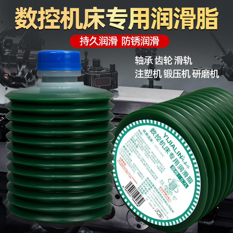 数控机床专用润滑脂轴承主轴丝杆螺母齿轮传动专用黄油润滑油保养