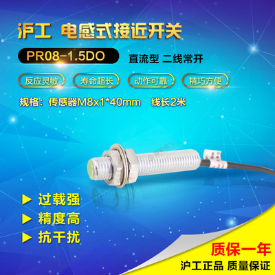 Китайский бесконтактный переключатель Hugong PR08-1.5DO типа постоянного тока, двухпроводный, нормально разомкнутый