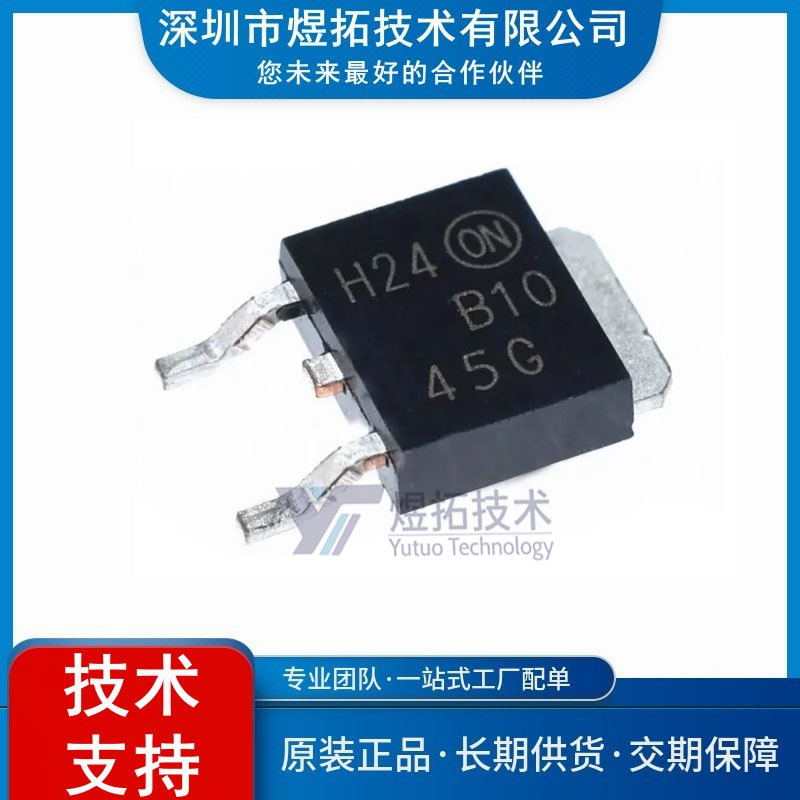 原装现货 MBRD1045T4G 封装TO-252-2 肖特基二极管 MBRD1045