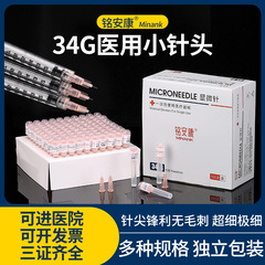 使い捨て小針32g34g4mm1.5mm2.5mm6mm13mm顕微針小針蚊針