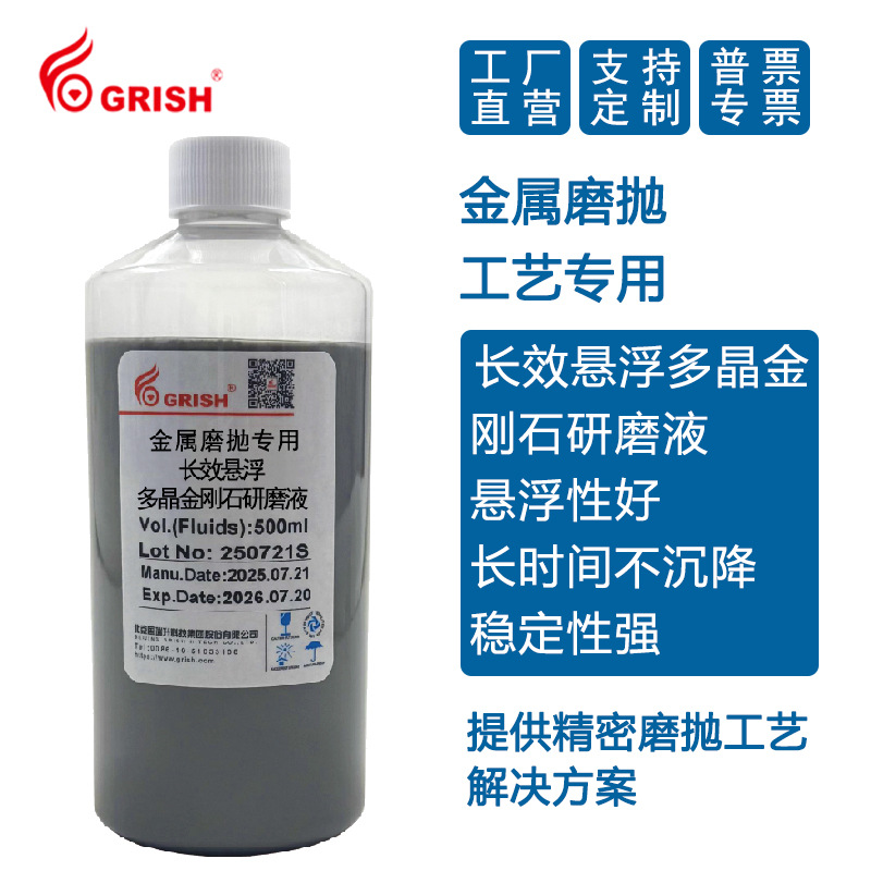 长效悬浮金刚石多晶研磨液硬质合金金属研磨抛光液钻石液不沉降