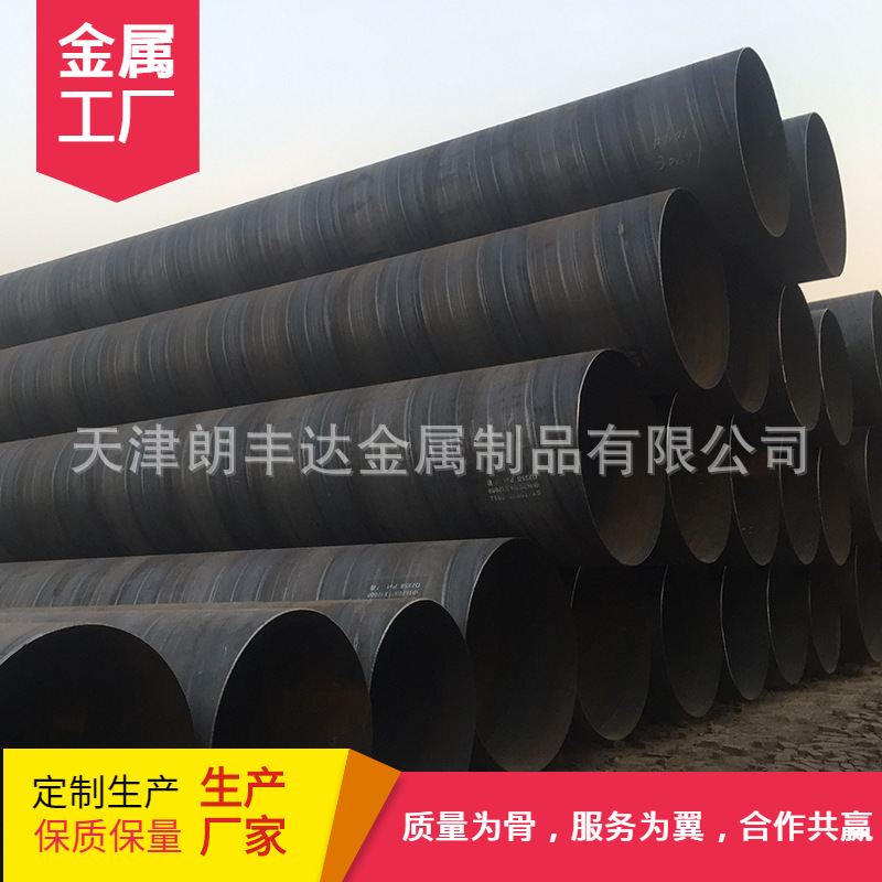 首钢冲孔Q235B大口径螺旋焊管 天津Q345B高频螺旋钢管