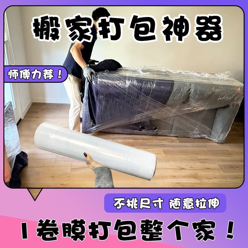 Mover PE embalaje magia película estirada envoltura industrial película comercial embalaje película protectora envoltura película envolvente gran rollo