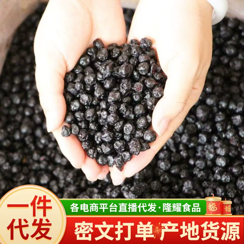 Черника целая коробка оптом ежедневных орехов Daxinganling дикая черника сушеная сыпь северо-восточная специализированная голубая слива сушеные фрукты
