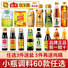宿舍小瓶调料组合套装老抽料酒蚝油小份迷你生抽酱油醋厨房调味料