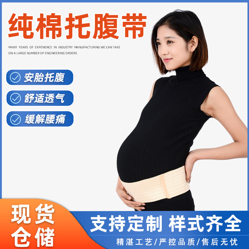 In-Stock Maternity Belt for Natural Delivery or Caesarean Section, Pure Cotton Waist Belt, Postpartum Restraint Belt, Breathable Waistband, Body Shaping Belt, Abdominal Support, Pelvic Support