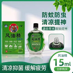 2025 新製品ウィンドオイルエッセンス抗菌液体 3 ミリリットル/15 ミリリットルウィンドオイルエッセンス冷却オイル夏かゆみ止め大ボトル卸売