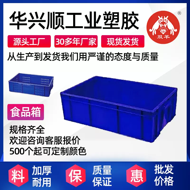 双羊加厚食品箱塑料筐大号周转箱仓库收纳盒养鱼养龟养殖箱批发