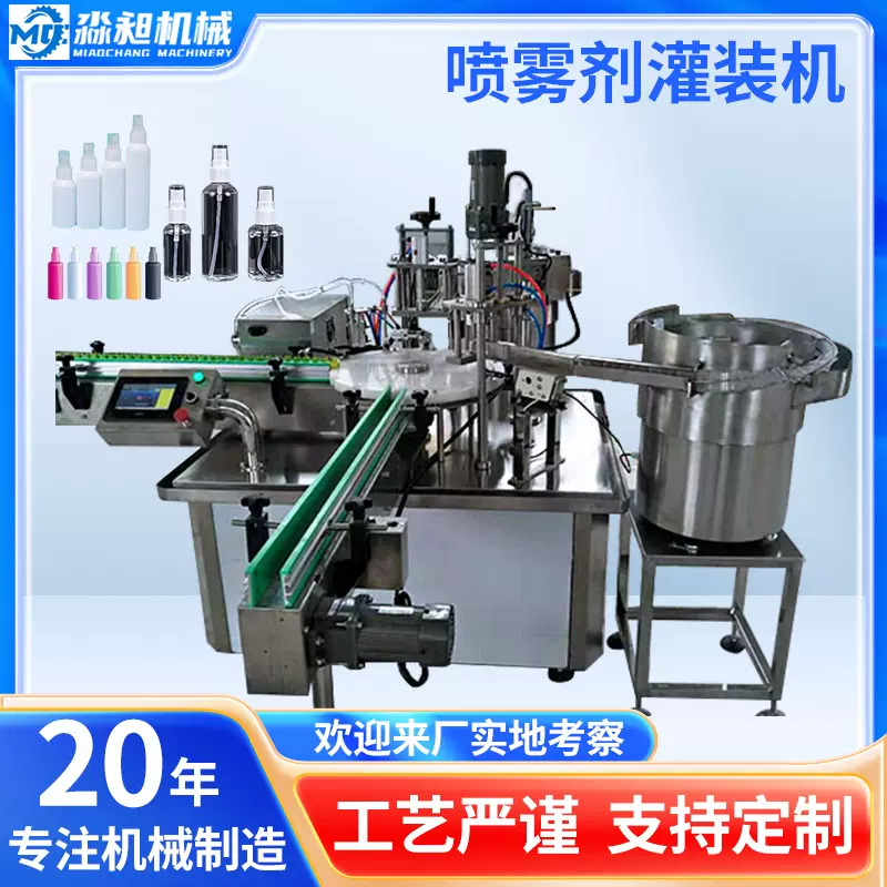 气雾喷雾瓶液体罐装机铝罐灌装封口机全自动油漆罐口腔喷雾灌装机