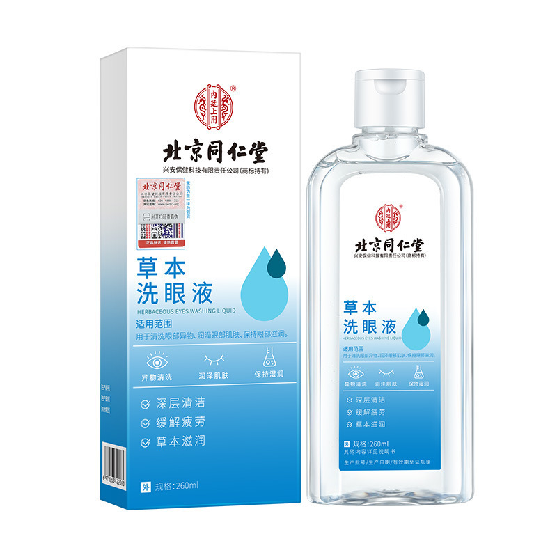北京同仁堂内廷上用草本洗眼液保湿【工場直送、卸売、発送代行】|undefined