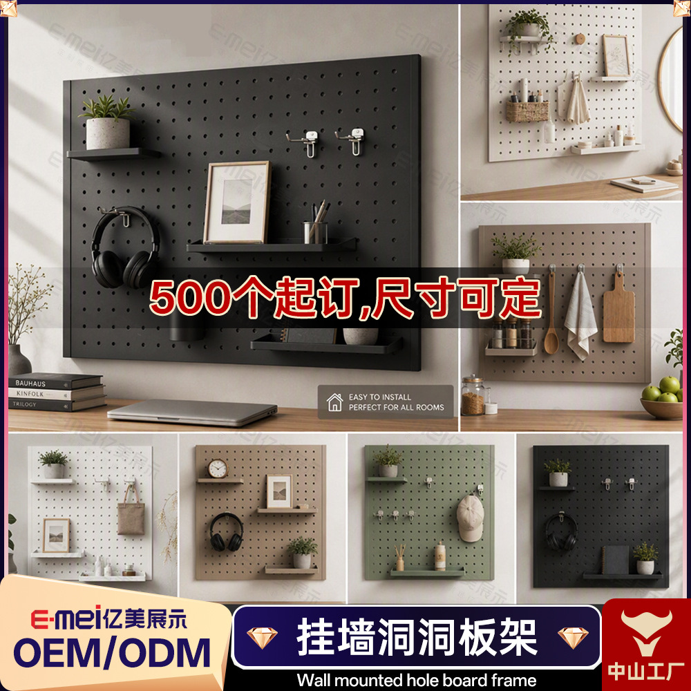 Wall-Mounted Perforated Board Display Rack, Wall-Mounted Storage and Display, Simple and Stylish Painted Metal Products, Bulk Customization