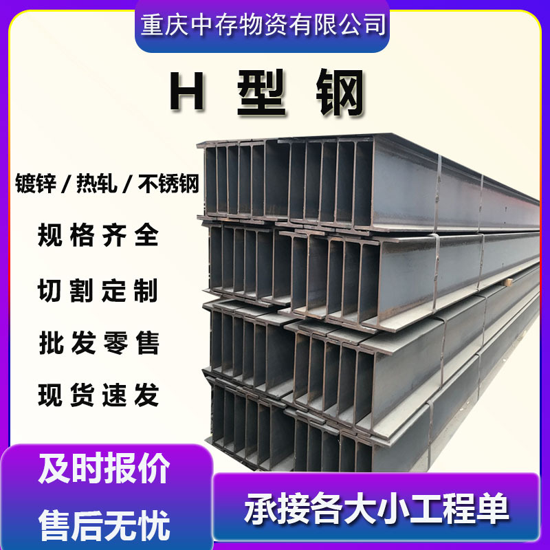 H型钢 重庆现货供应Q235B工字钢焊接结构支撑钢梁