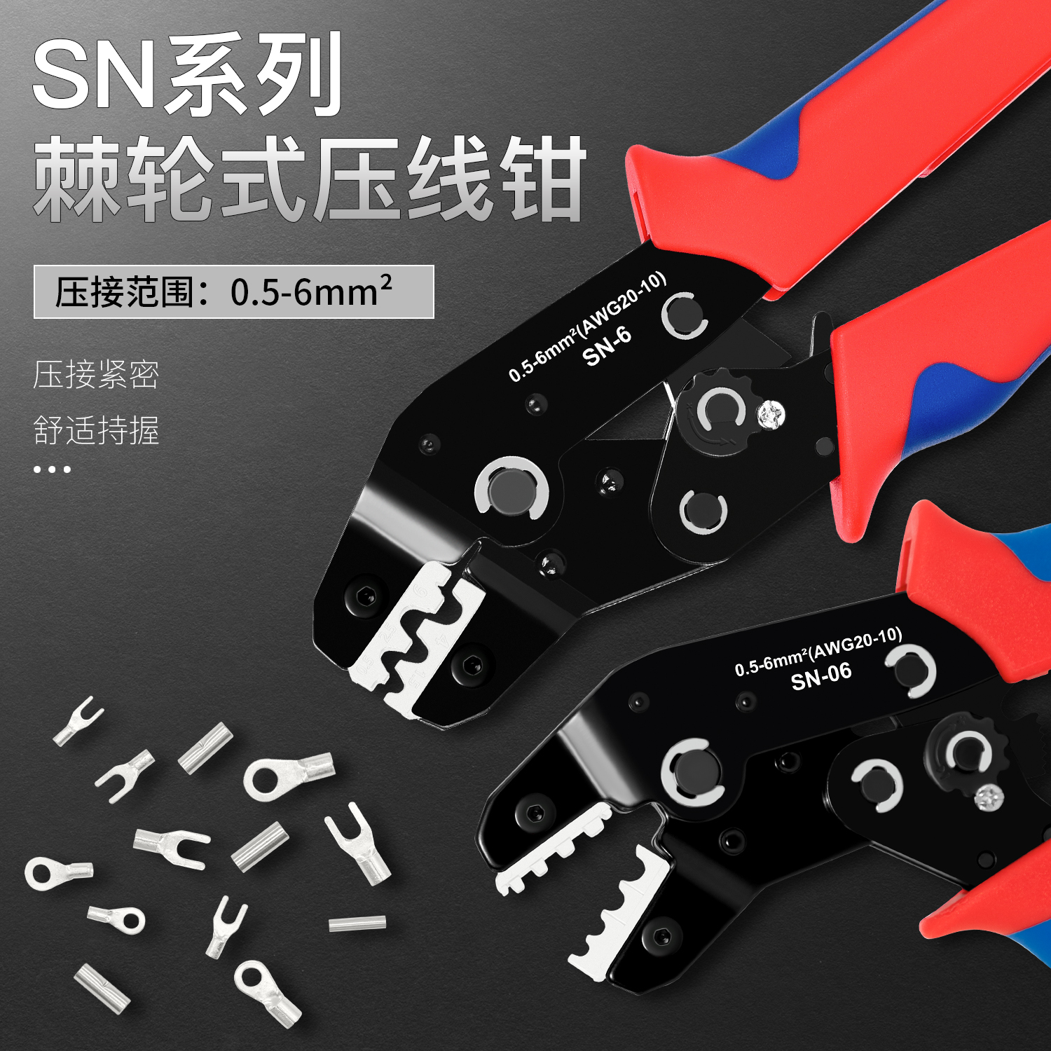 SN-6/SN-06裸端子压线钳子OT/UT铜鼻子SNB/BN裸端子压接钳手工具