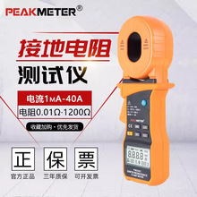 PEAKMETER华谊MS2301数字钳形接地电阻测试仪环路电阻表防雷检测